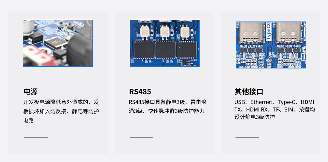 rk3588開發板功能接口防護