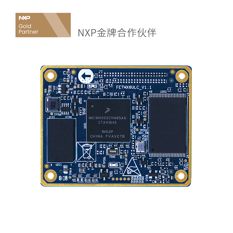 FETMX6UL-C核心板 工業級