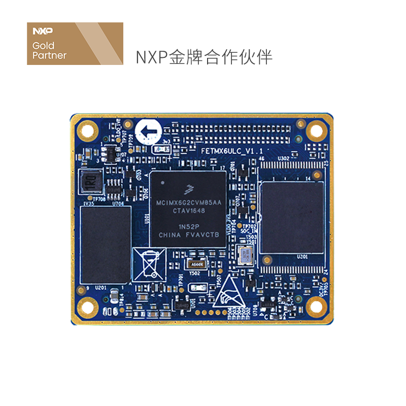 FETMX6UL-C核心板 商業級